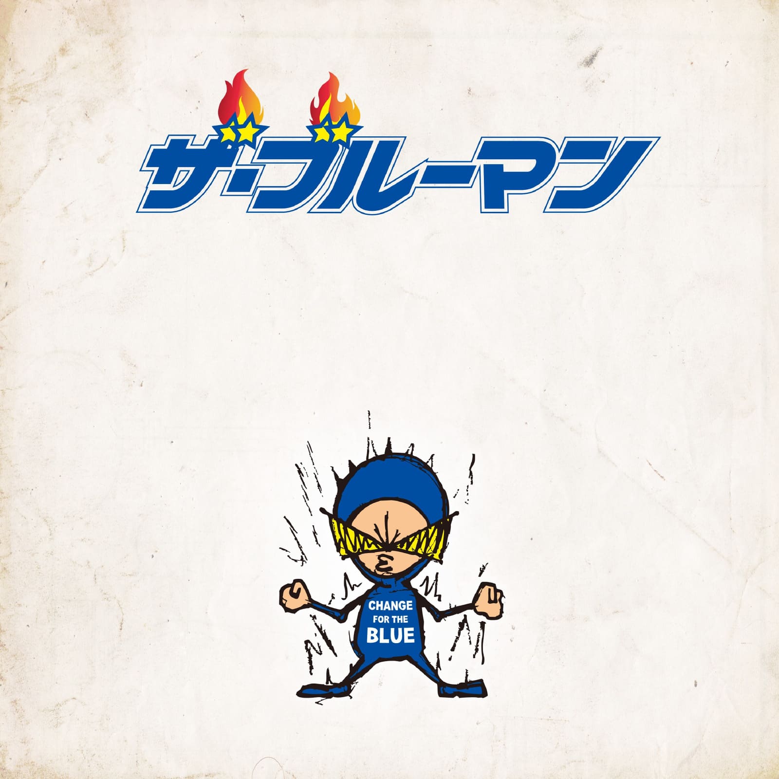 ザ・ブルーマン